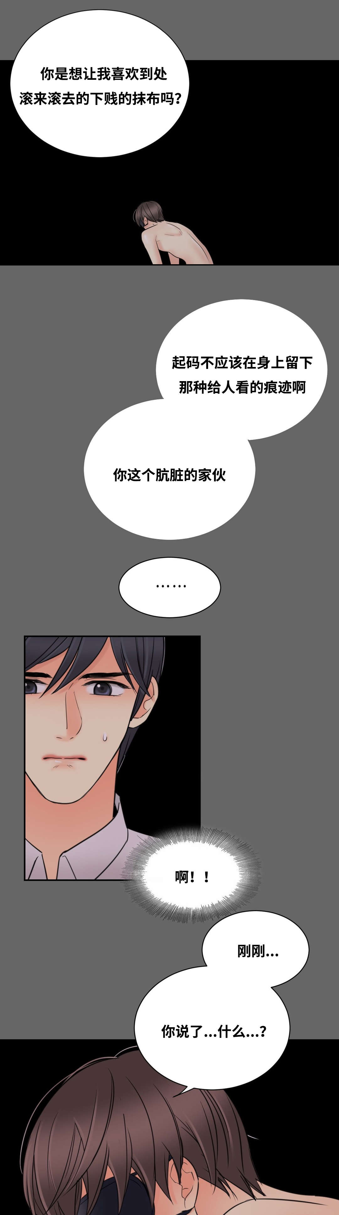 印迹的拼音漫画,第14章：你刚说什么2图