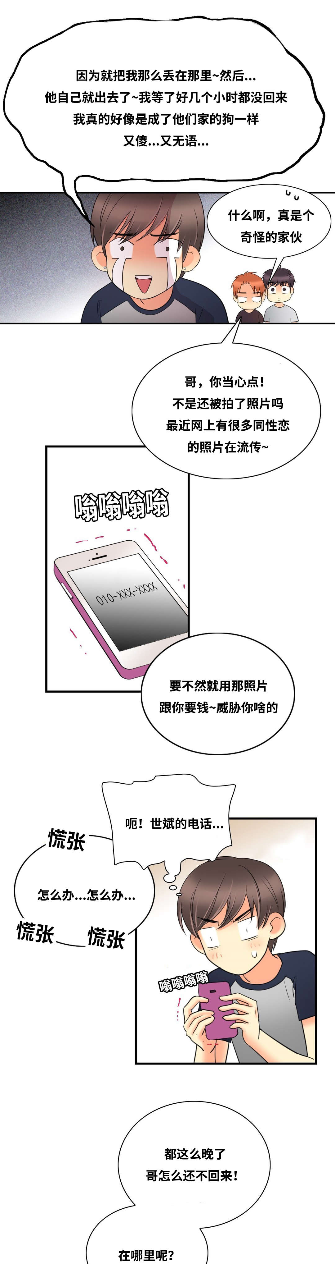 印迹杂交技术检查和hpv有啥区别漫画,第11章：一定会满足你1图