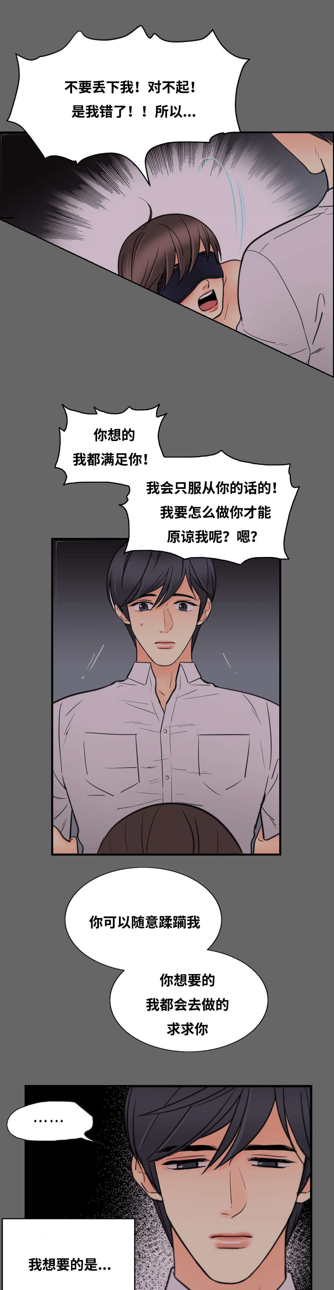 印迹生活旗舰店漫画,第15章：只能是我1图