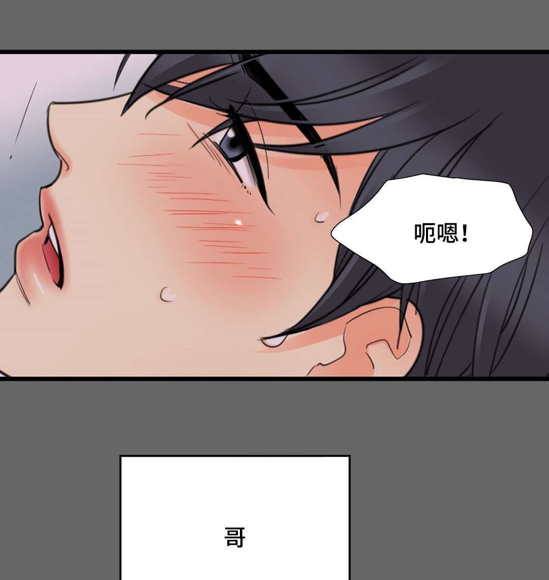 印迹的拼音漫画,第15章：只能是我2图