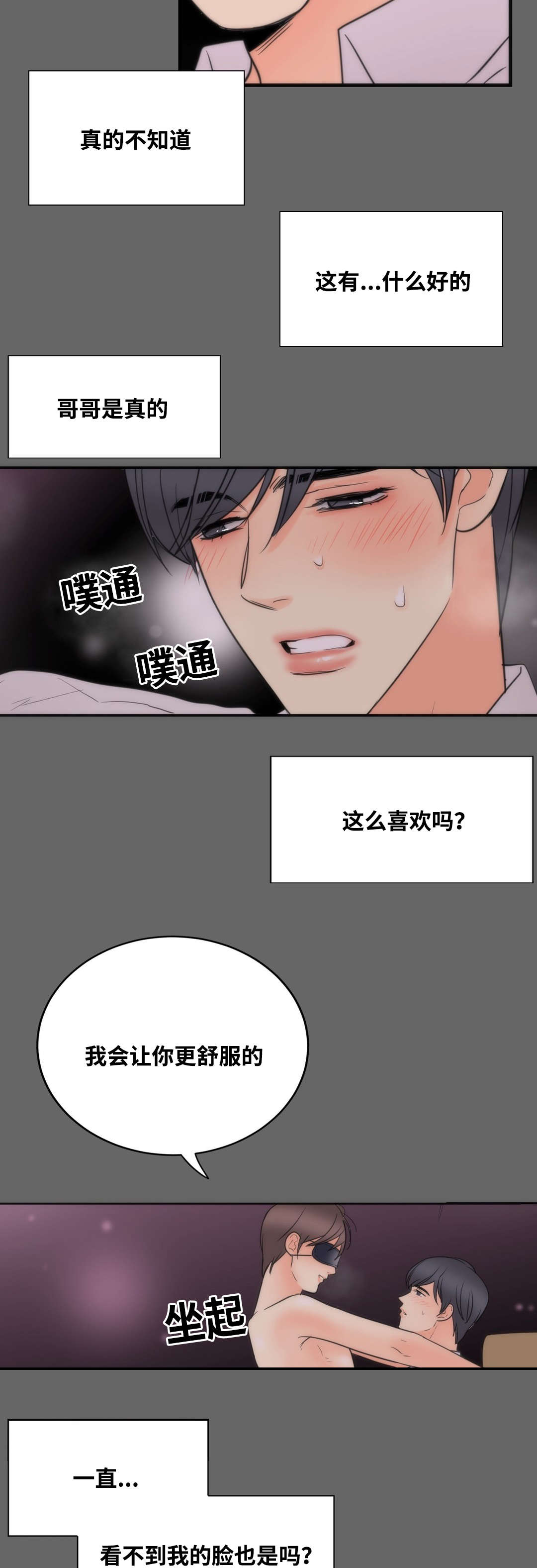 印迹杂交技术查什么漫画,第15章：只能是我2图