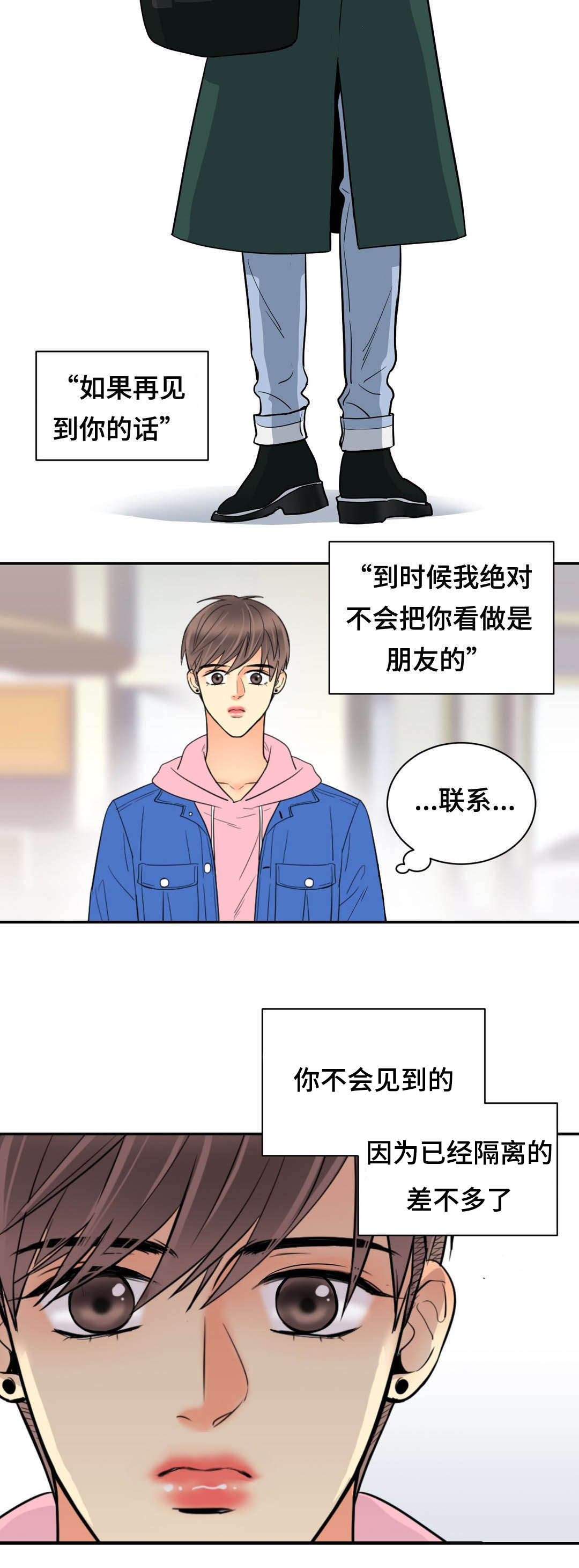 印迹的拼音漫画,第68章：偶遇2图