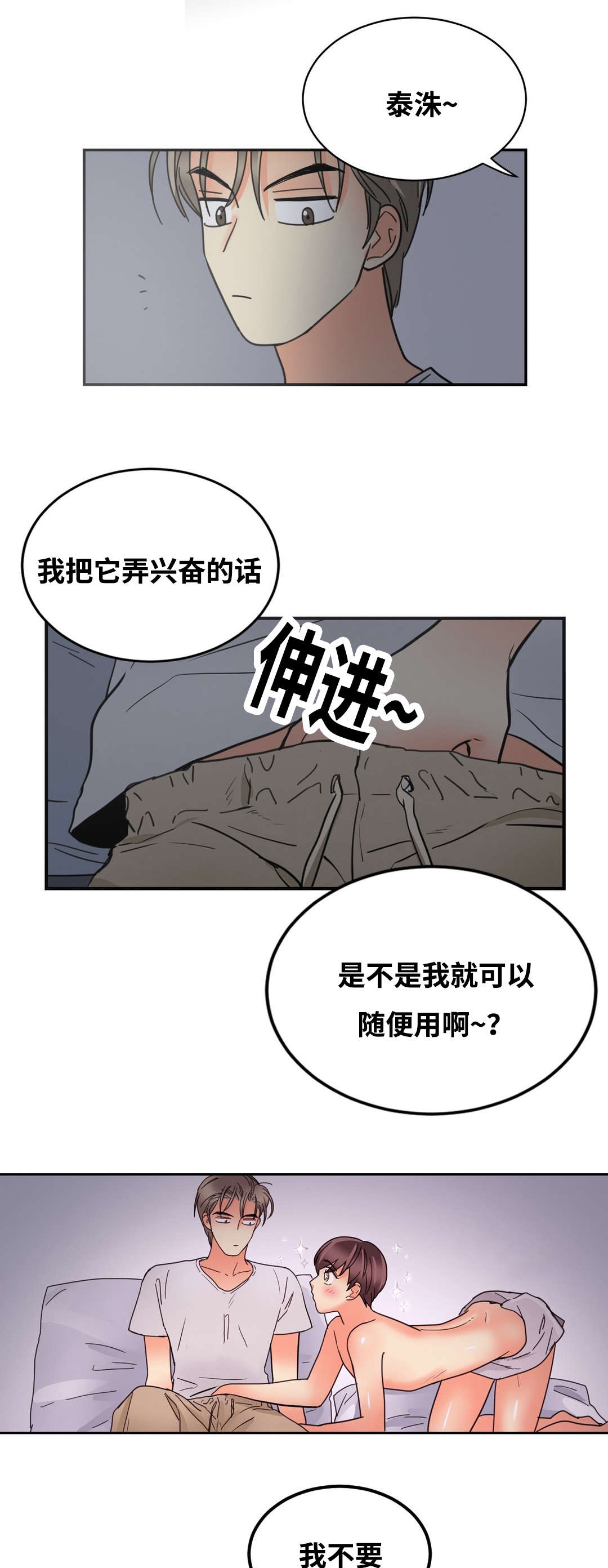 印迹烤肠广东代理漫画,第35章：既难受又兴奋1图