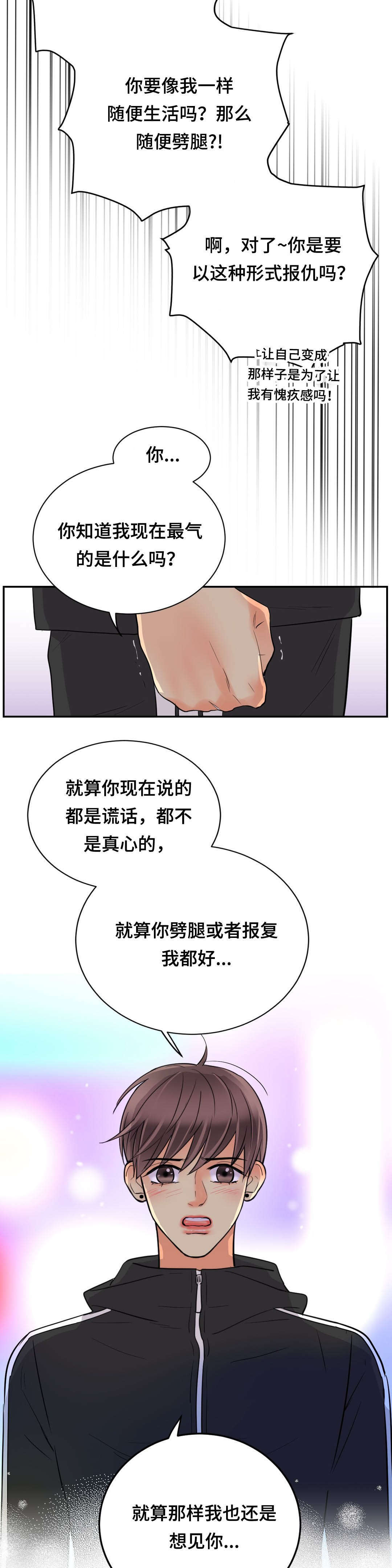 印迹杂交技术报告图漫画,第71章：去我家吧2图