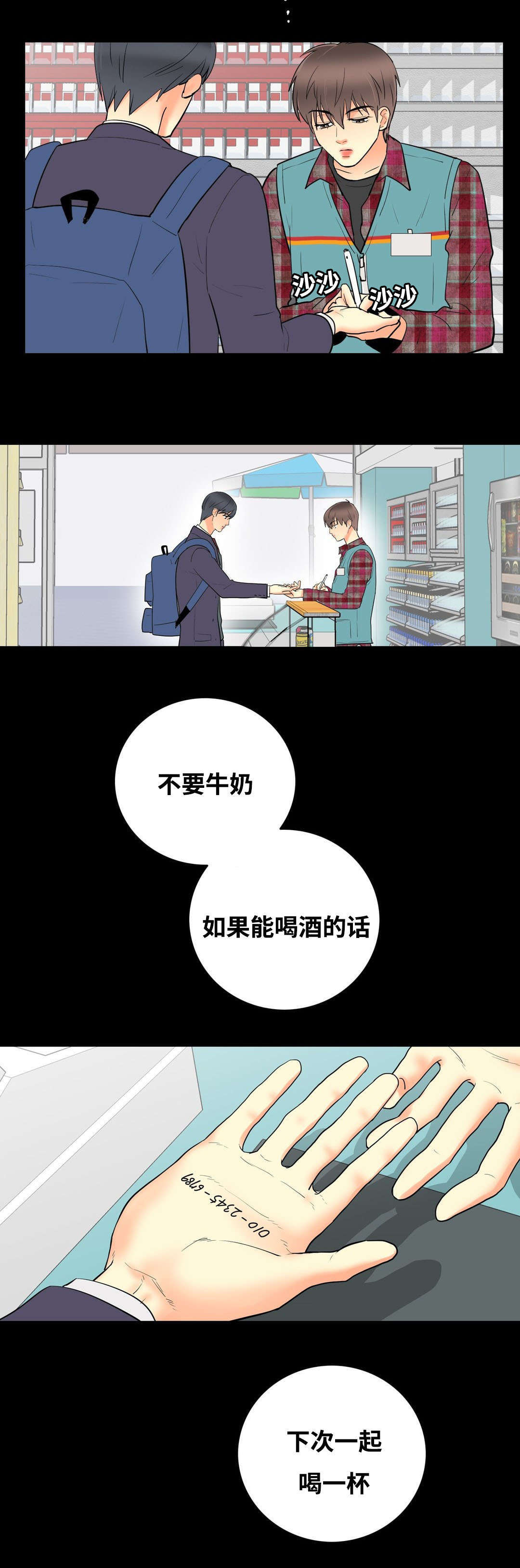印迹的拼音漫画,第50章：下次喝一杯2图