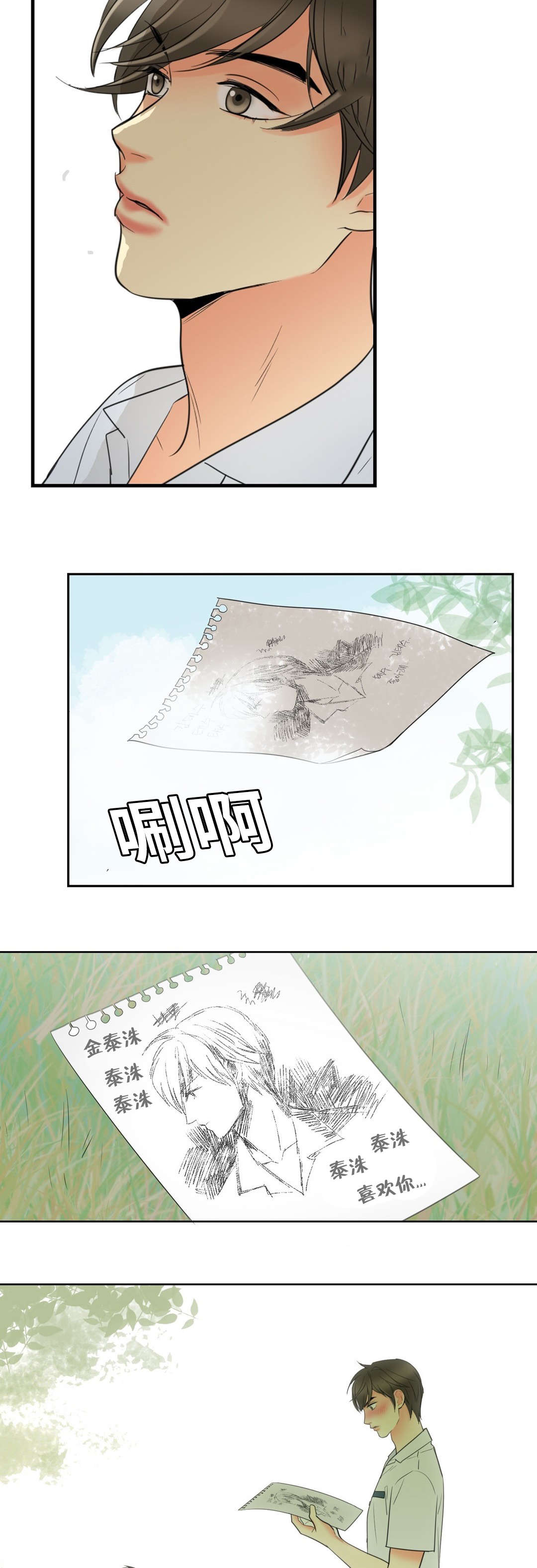 印迹的拼音漫画,第12章：因为申宇2图