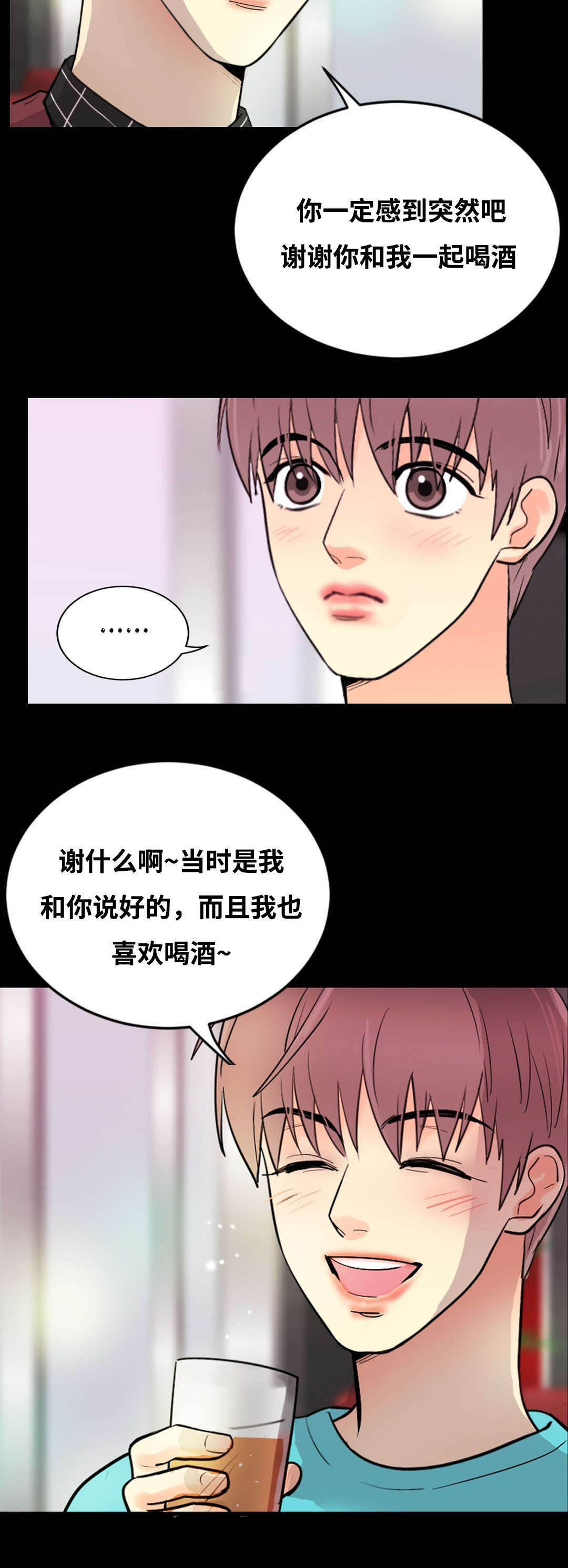 印迹的拼音漫画,第52章：约酒2图