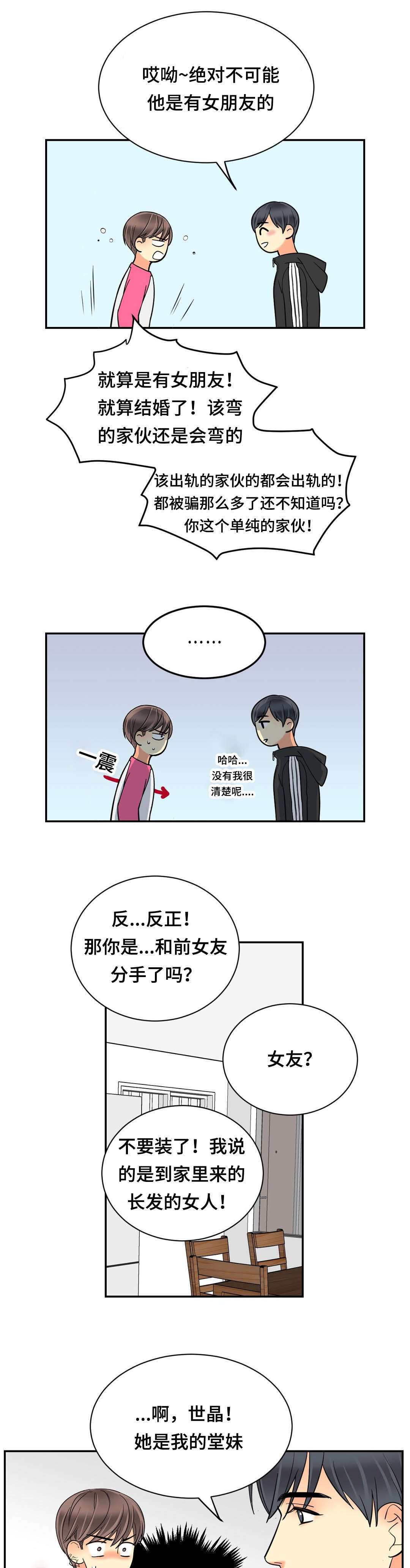 印迹还是印记哪个正确漫画,第72章：和好如初2图