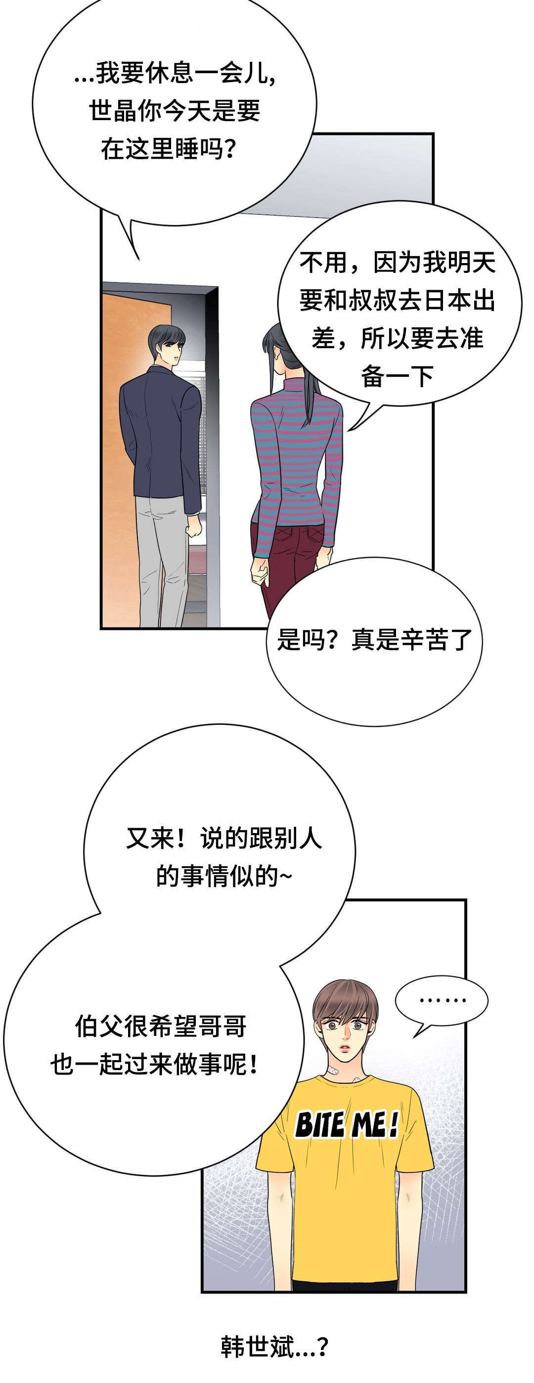 印迹杂交技术费用漫画,第64章：不喜欢我了吗1图