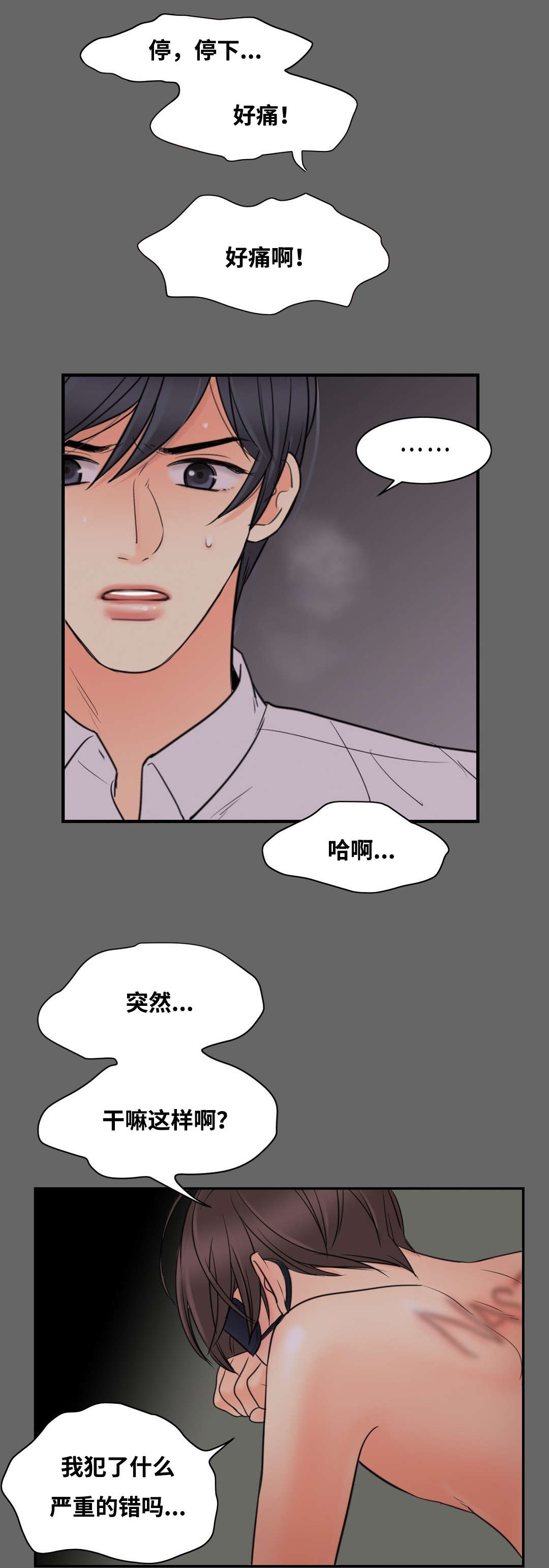 印迹的拼音漫画,第14章：你刚说什么1图
