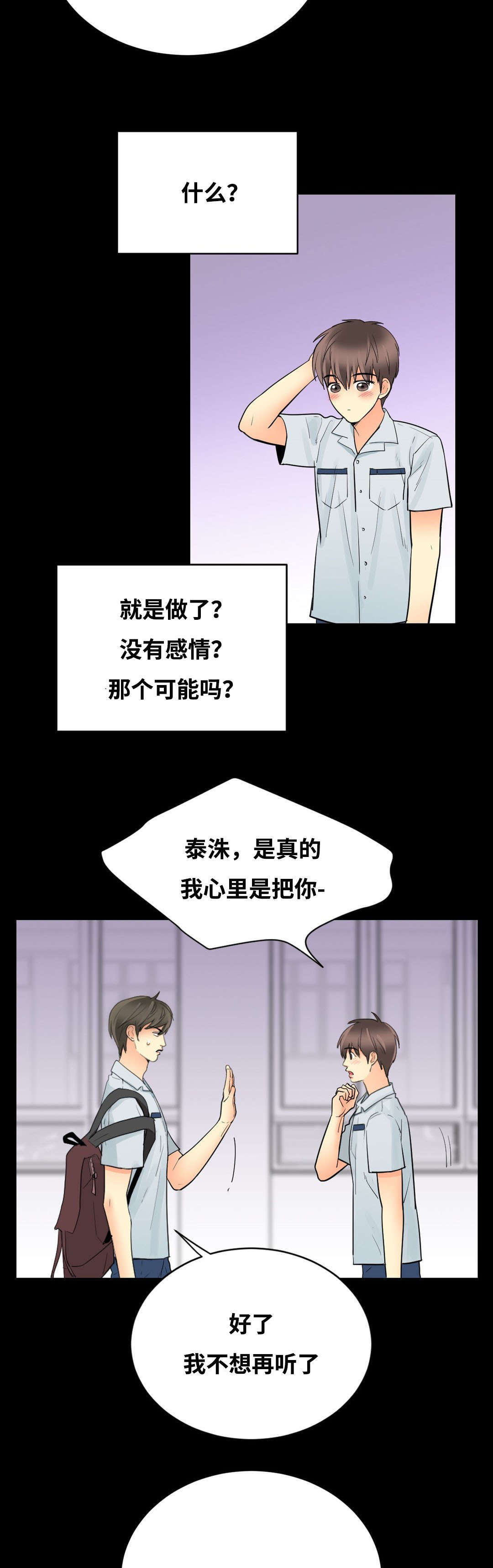 印迹杂交技术漫画,第47章：赶来2图