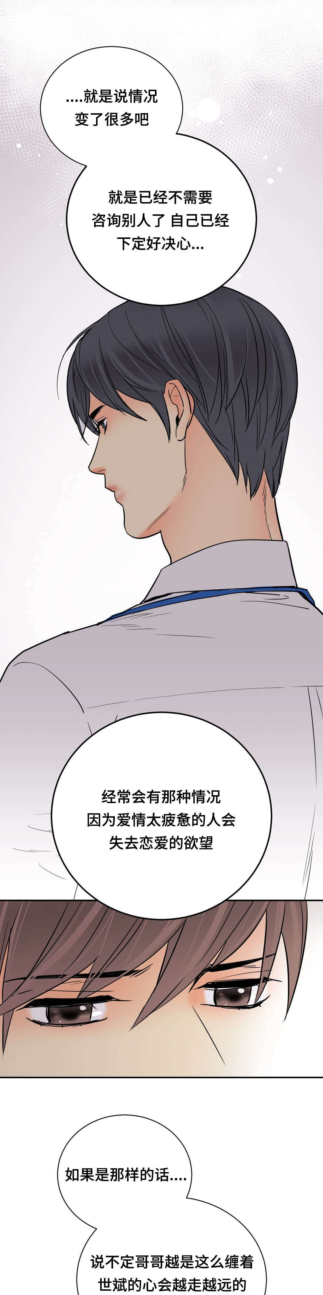 印迹漫画,第66章：我会慢慢调教你2图