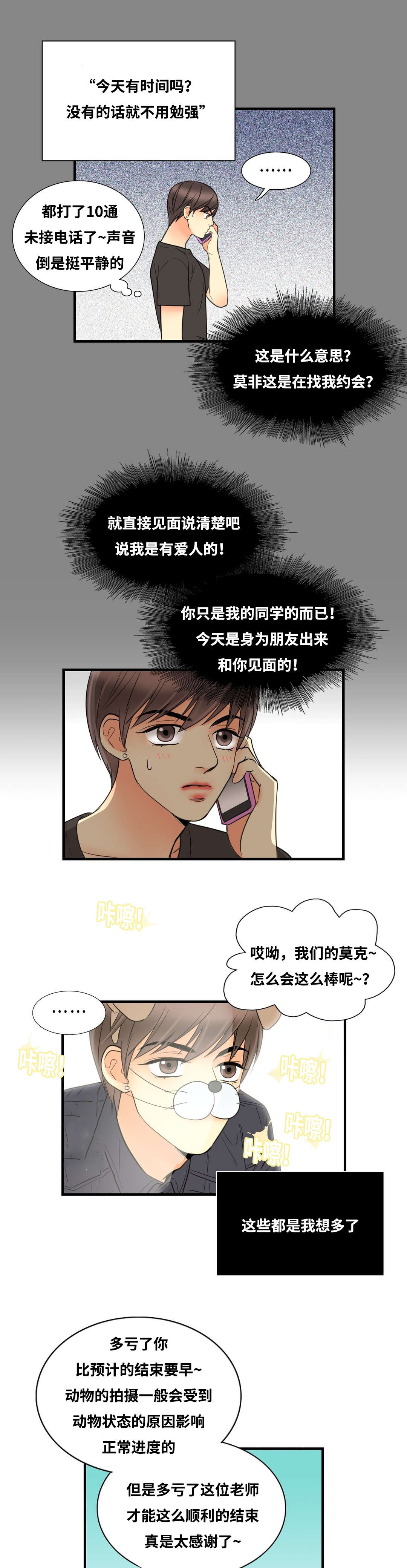 印迹烤肠厂家简介漫画,第8章：我的第一次1图