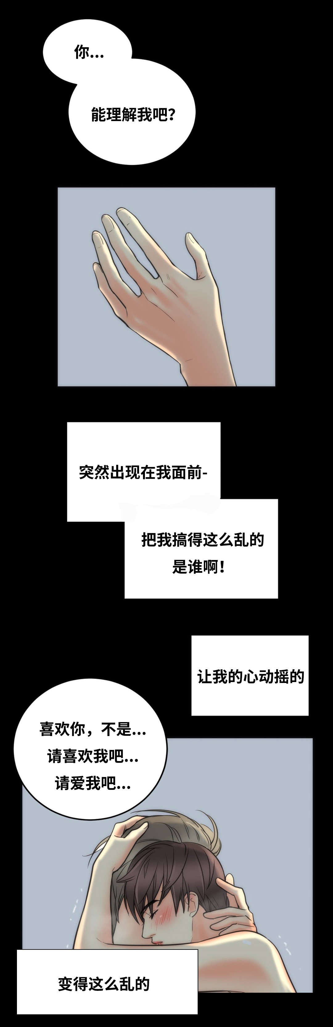 印迹之美漫画,第23章：梦醒约会2图