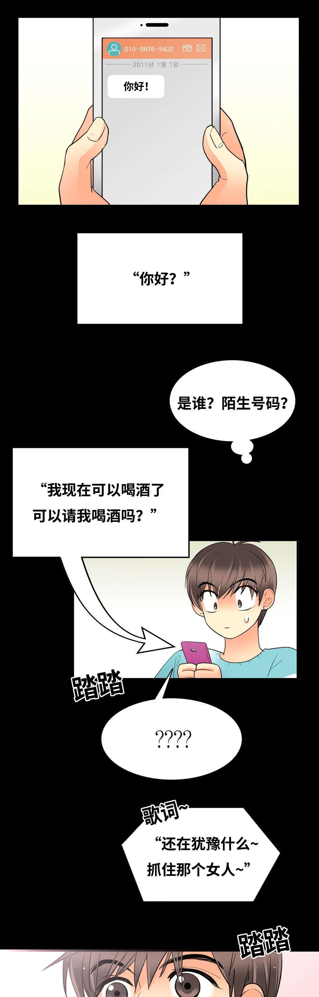 印迹COBRA独脚架漫画,第52章：约酒1图