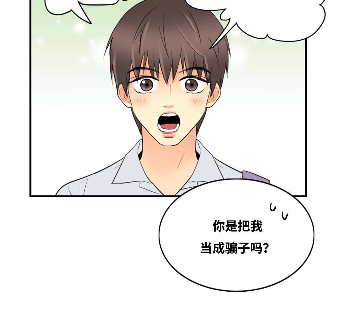 印迹的拼音漫画,第12章：因为申宇2图