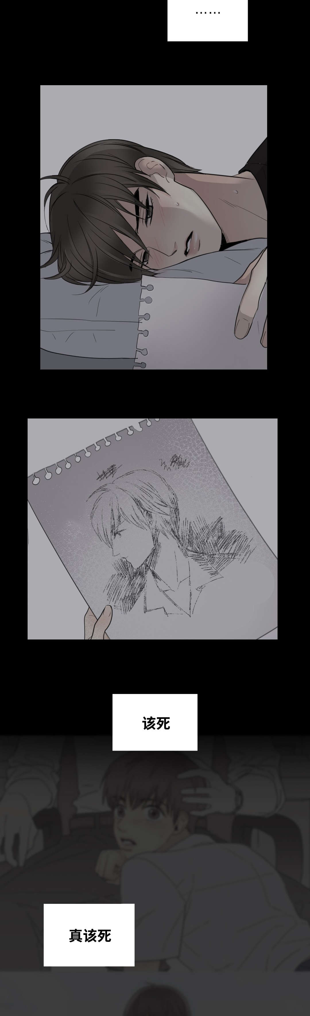 印迹的拼音漫画,第18章：消失吧2图