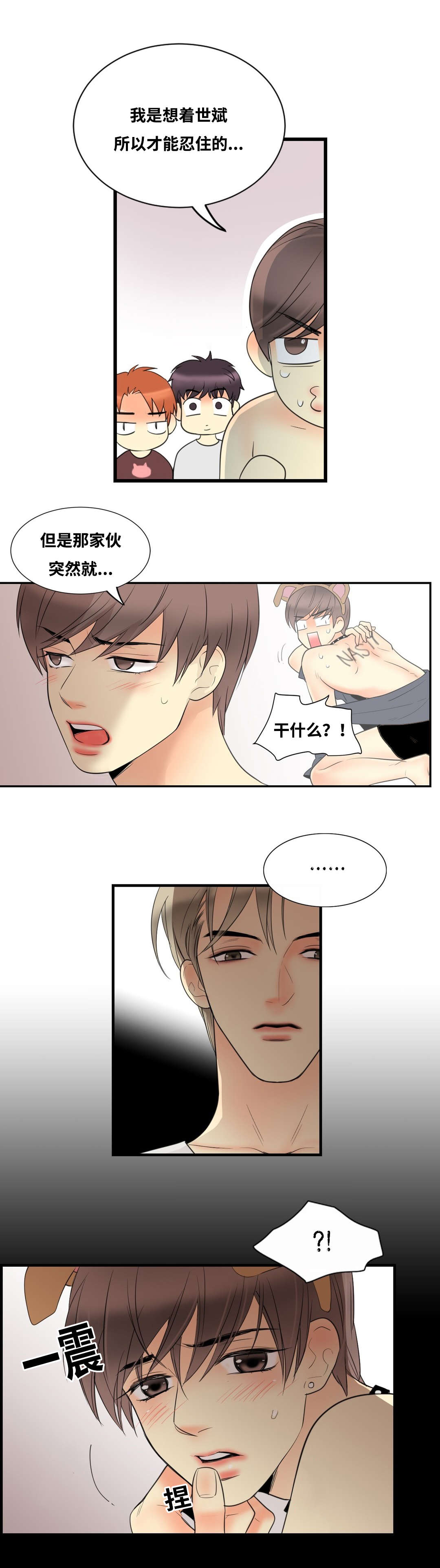 印迹生鲜旗舰店漫画,第11章：一定会满足你2图