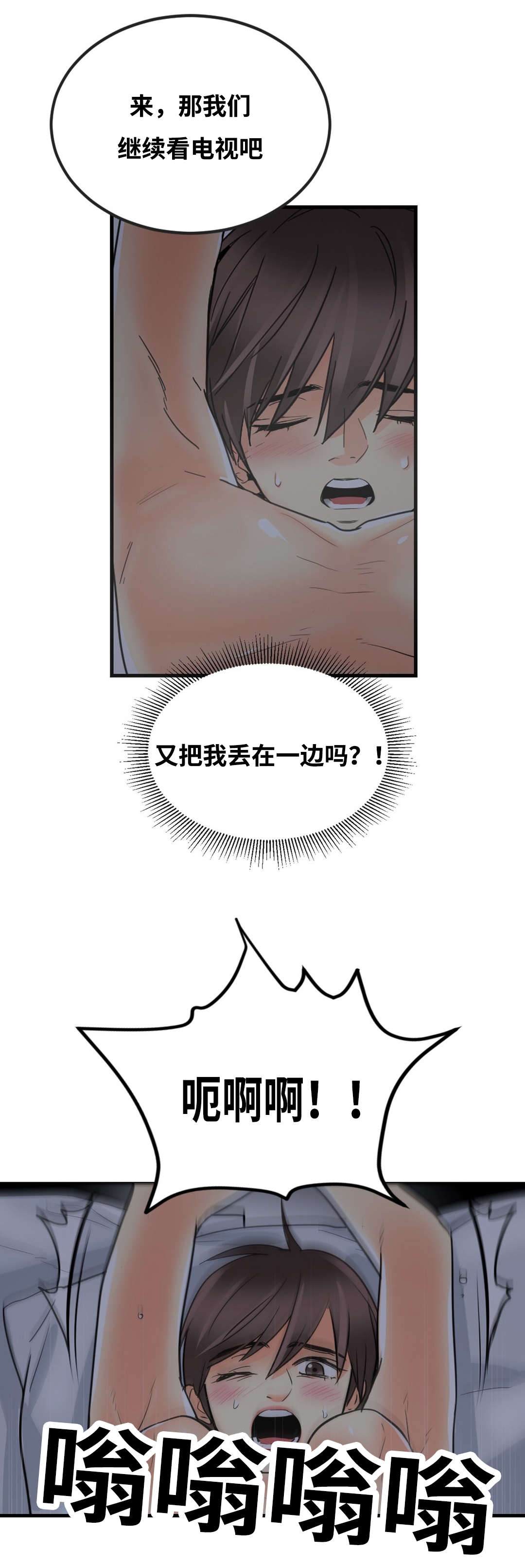 印迹漫画漫画,第35章：既难受又兴奋1图