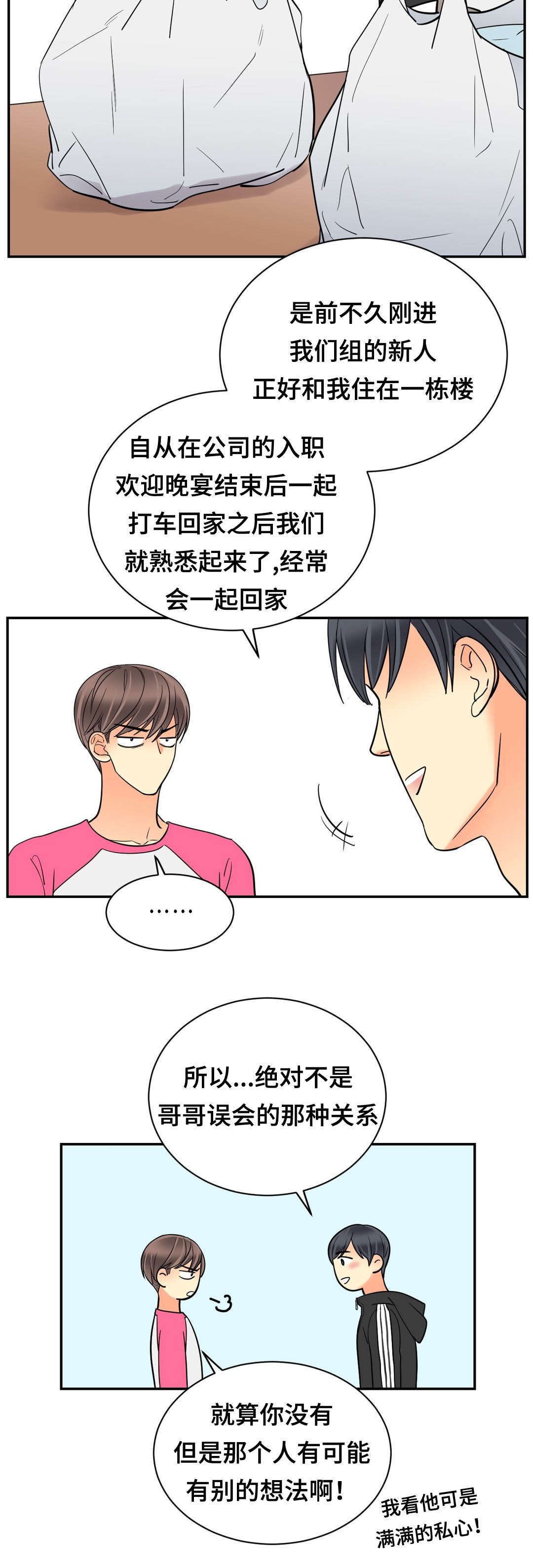 印迹烤肠官方旗舰店漫画,第72章：和好如初1图