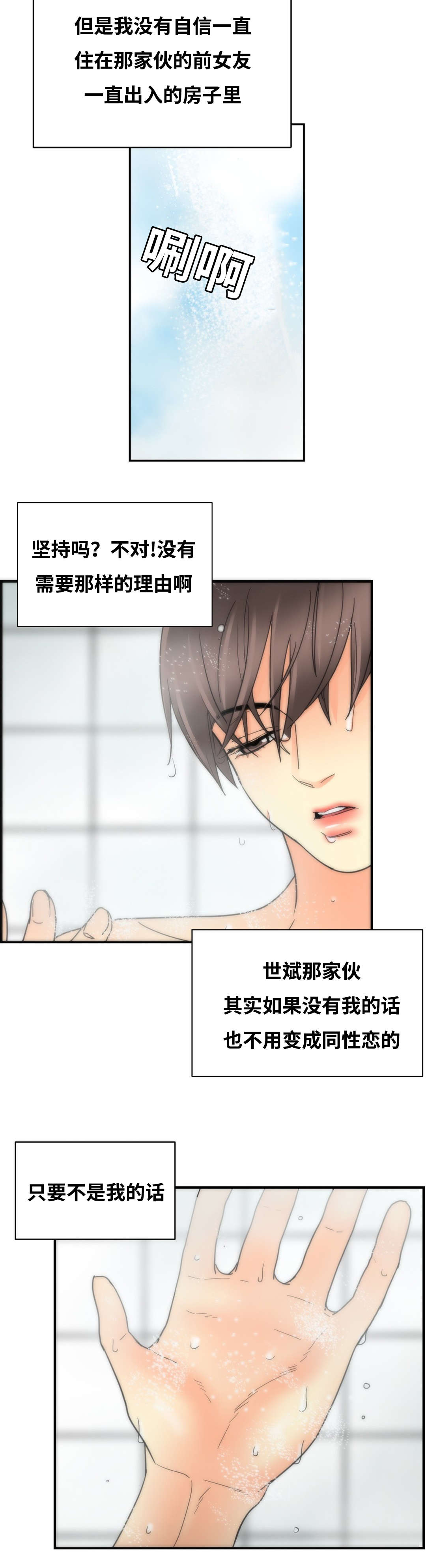 印迹基因疾病做婚检能查出来吗漫画,第34章：到底为什么1图