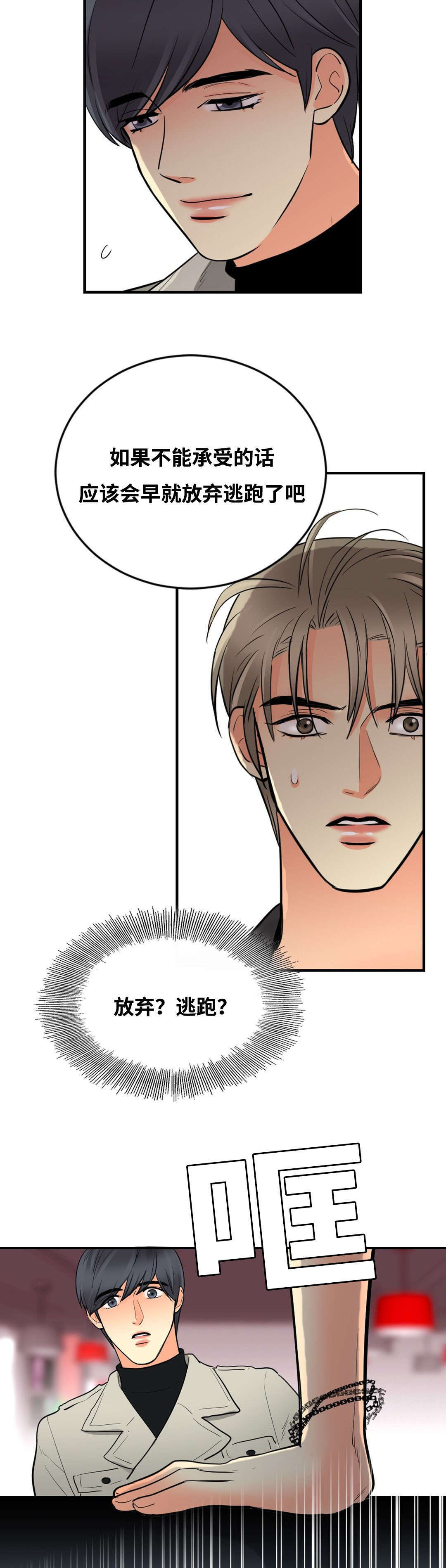 印迹的拼音漫画,第47章：赶来1图