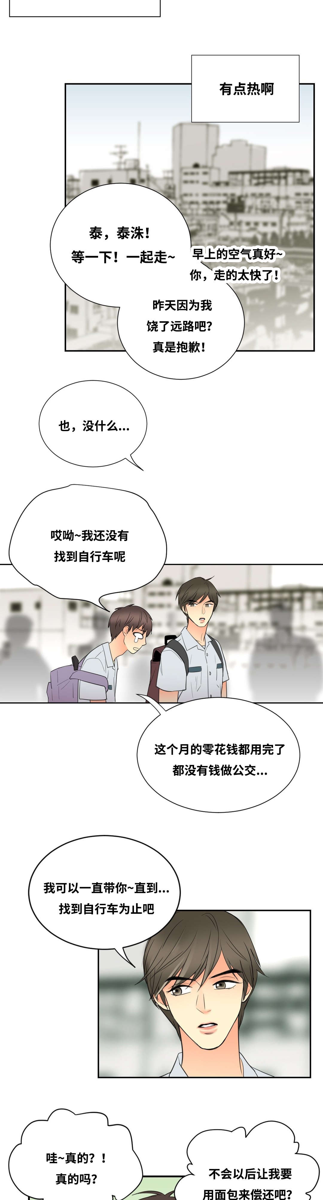 印迹的拼音漫画,第12章：因为申宇1图