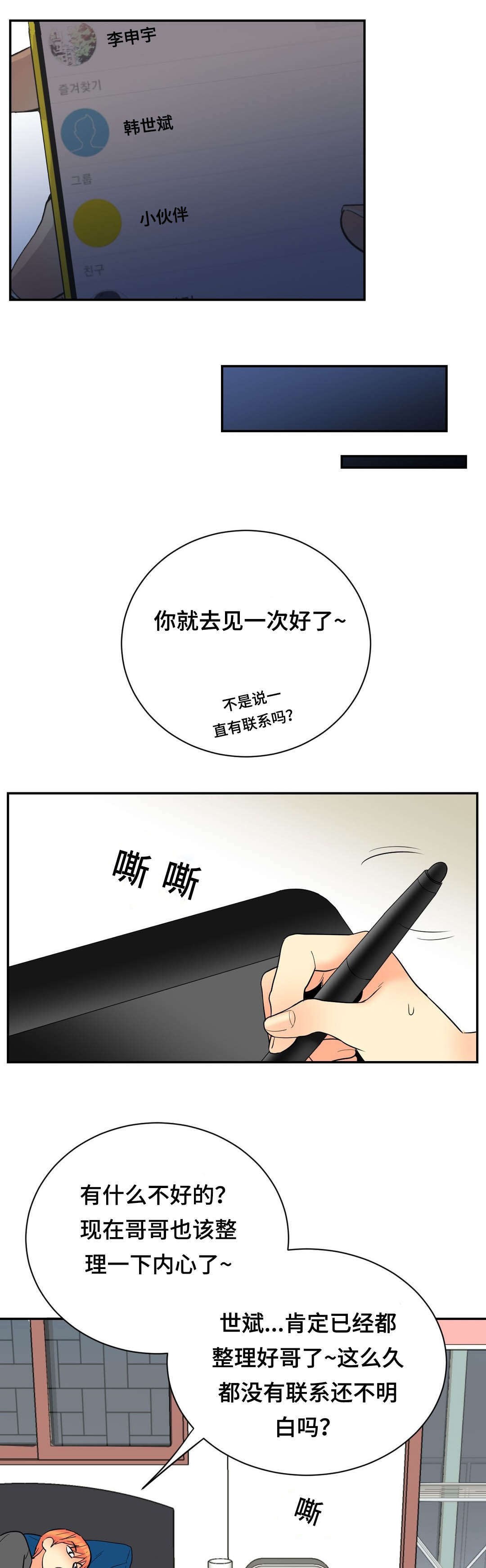 印迹的拼音漫画,第68章：偶遇1图