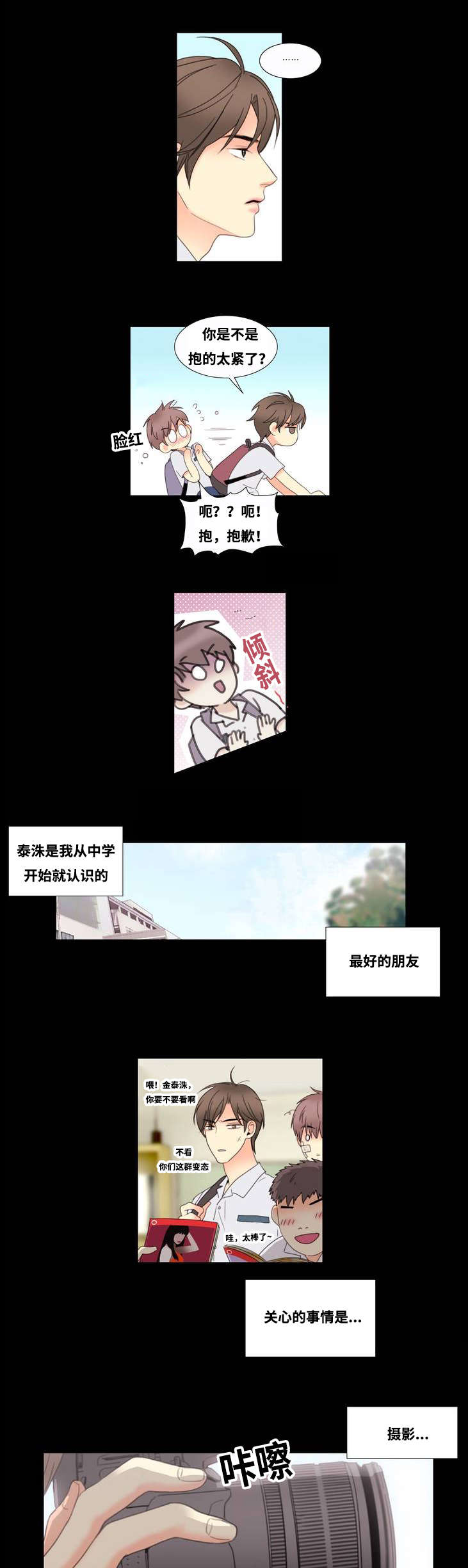 印迹的拼音漫画,第1章：居然是他1图