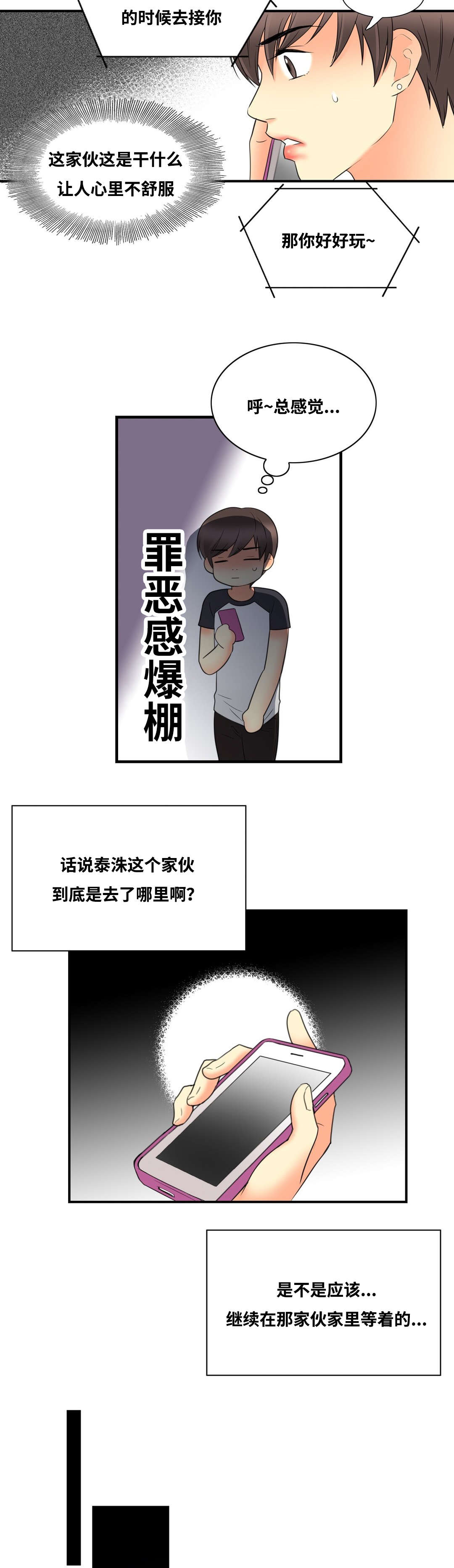 印迹杂交技术检查和hpv有啥区别漫画,第11章：一定会满足你1图