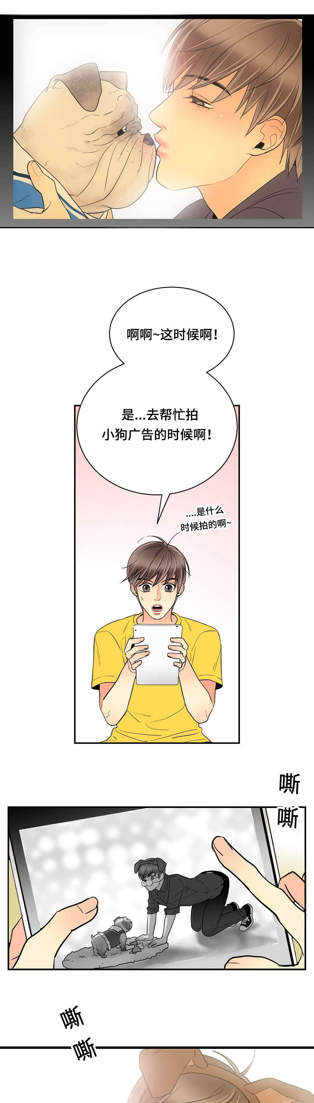 印迹仪 cycleblot 48漫画,第57章：渣男2图