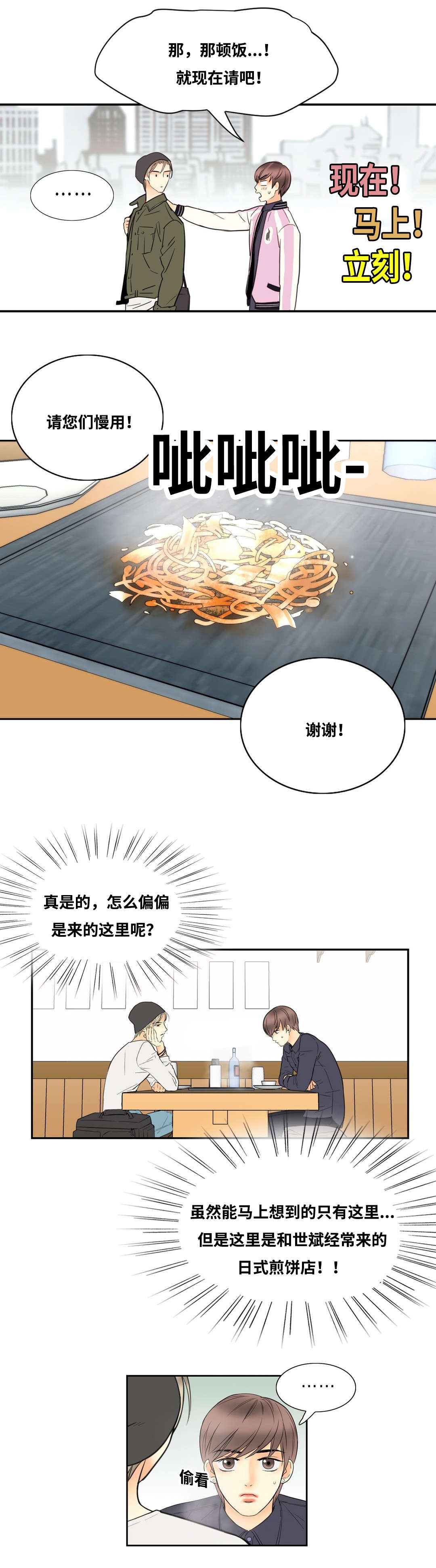 印迹烤肠厂家简介漫画,第8章：我的第一次1图