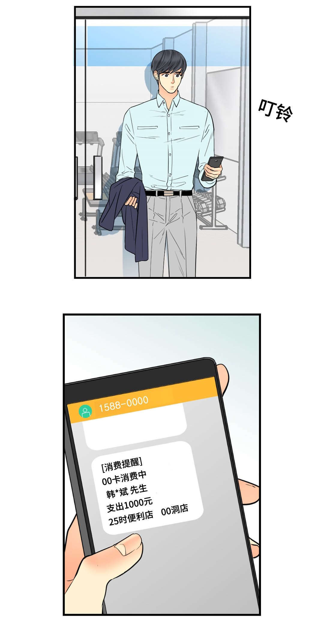 印迹的拼音漫画,第62章：我是他爱人2图