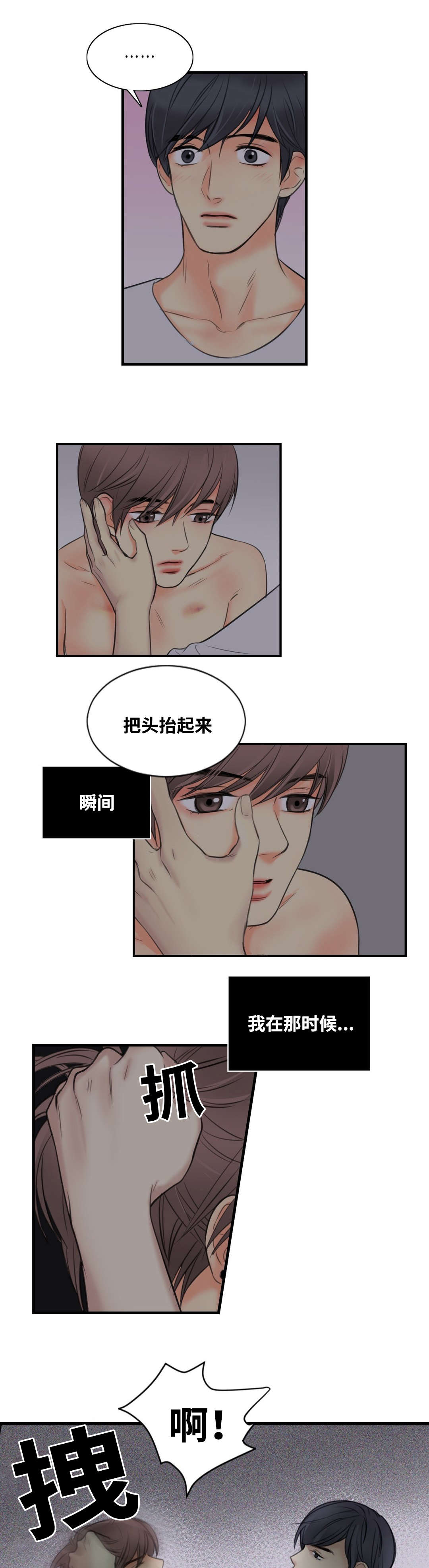 印迹的拼音漫画,第7章：惩罚我吧2图