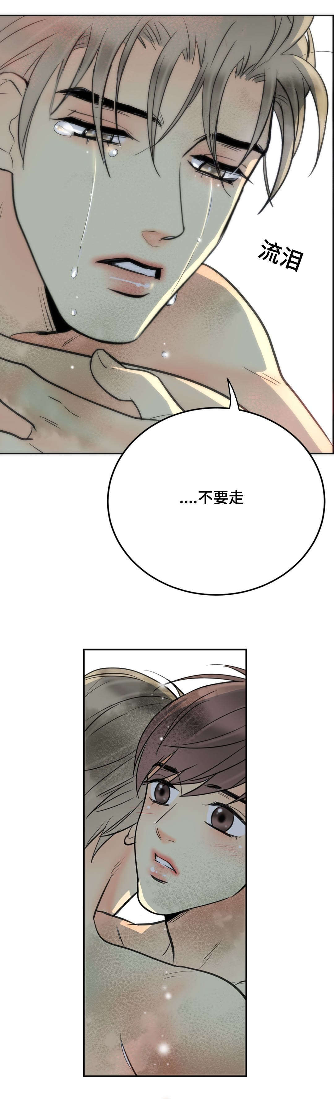 印迹为题的诗漫画,第60章：不要走2图