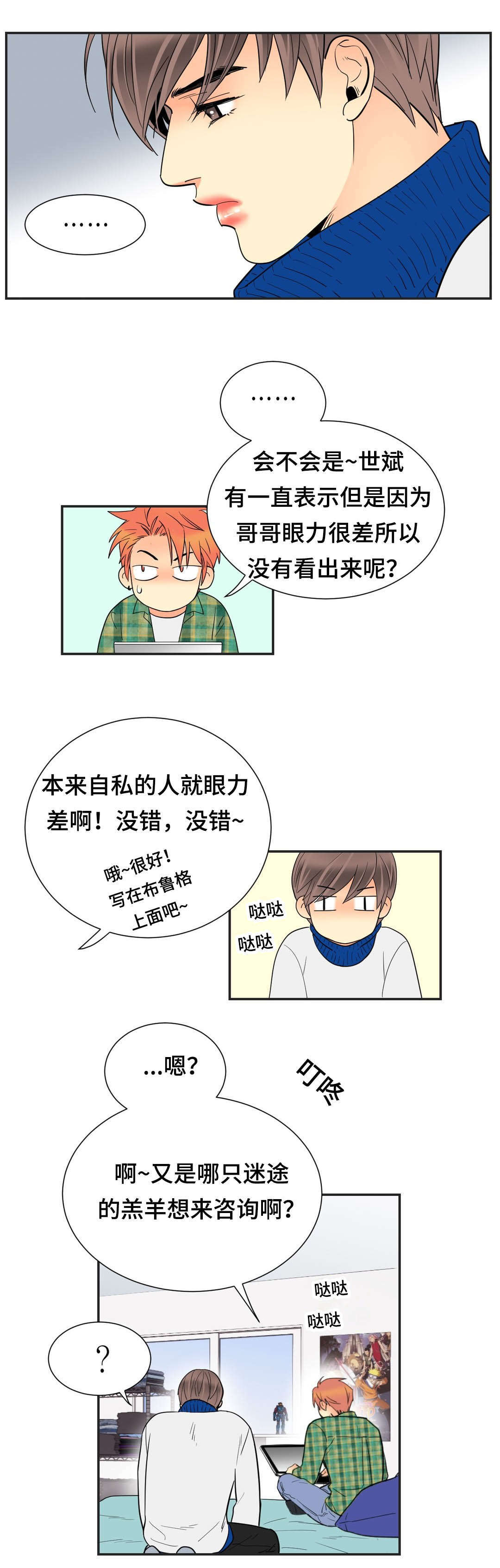 印迹嘎吱脆皮烤肠漫画,第65章：久别聊天室2图