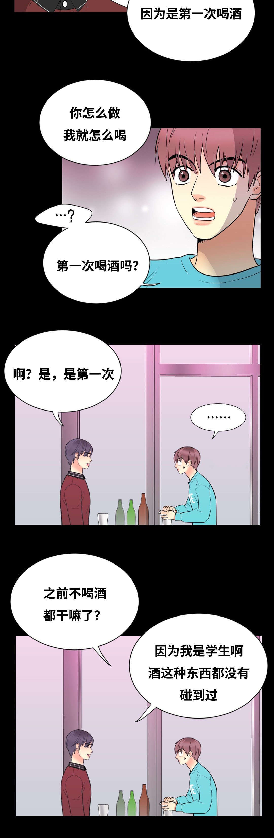 印迹漫画漫画,第52章：约酒2图