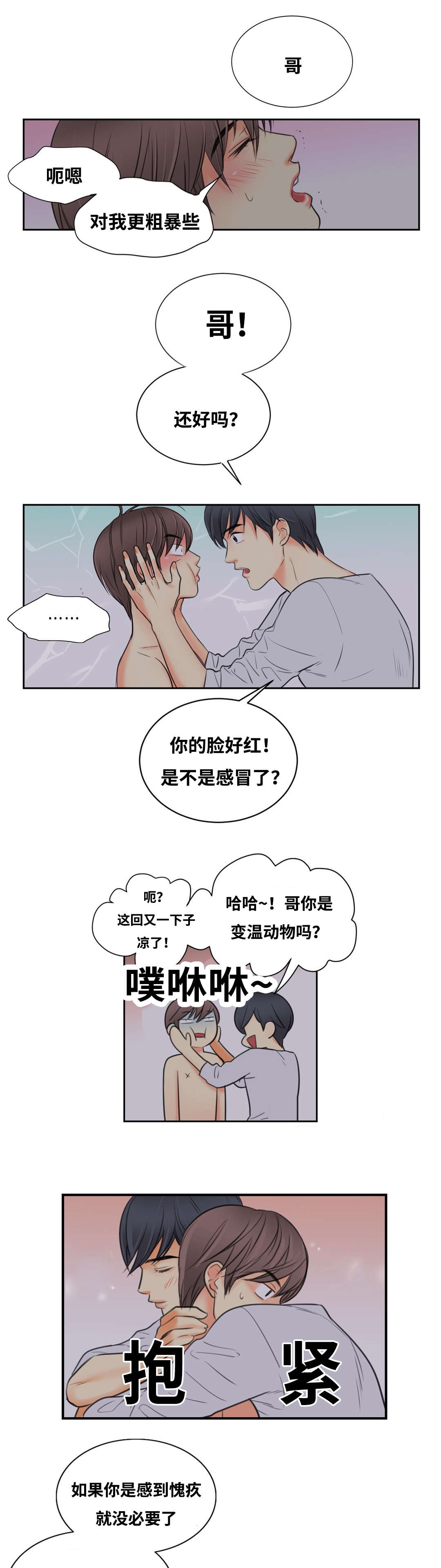 印迹优品烤肠漫画,第8章：我的第一次1图