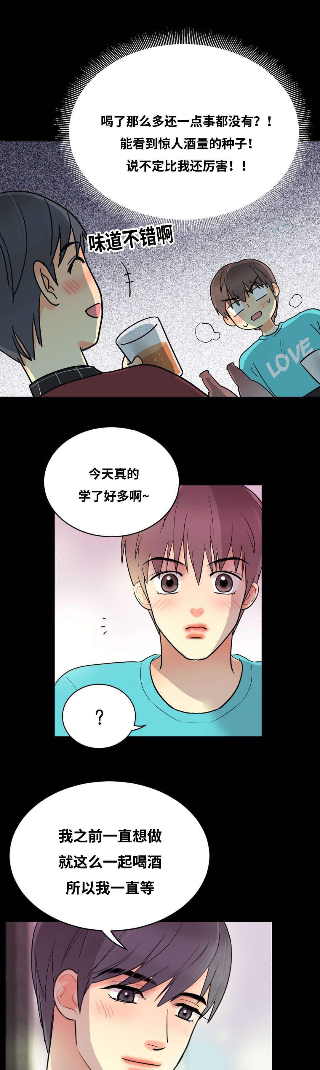 印迹的拼音漫画,第52章：约酒1图