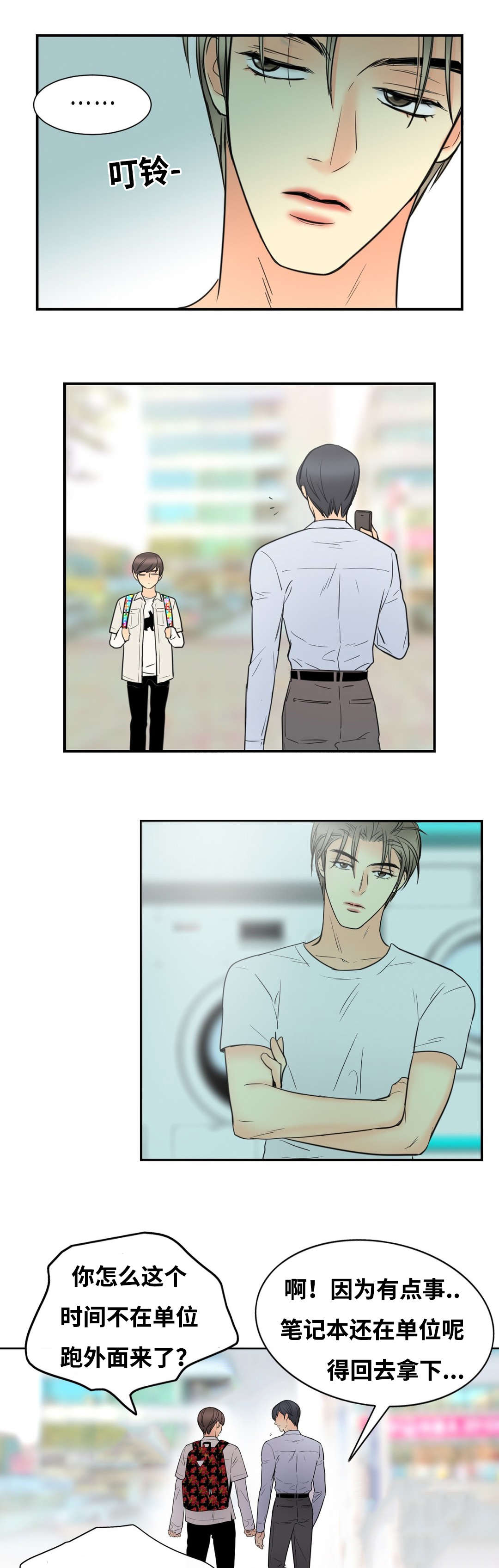 印迹的拼音漫画,第21章：此时电话1图