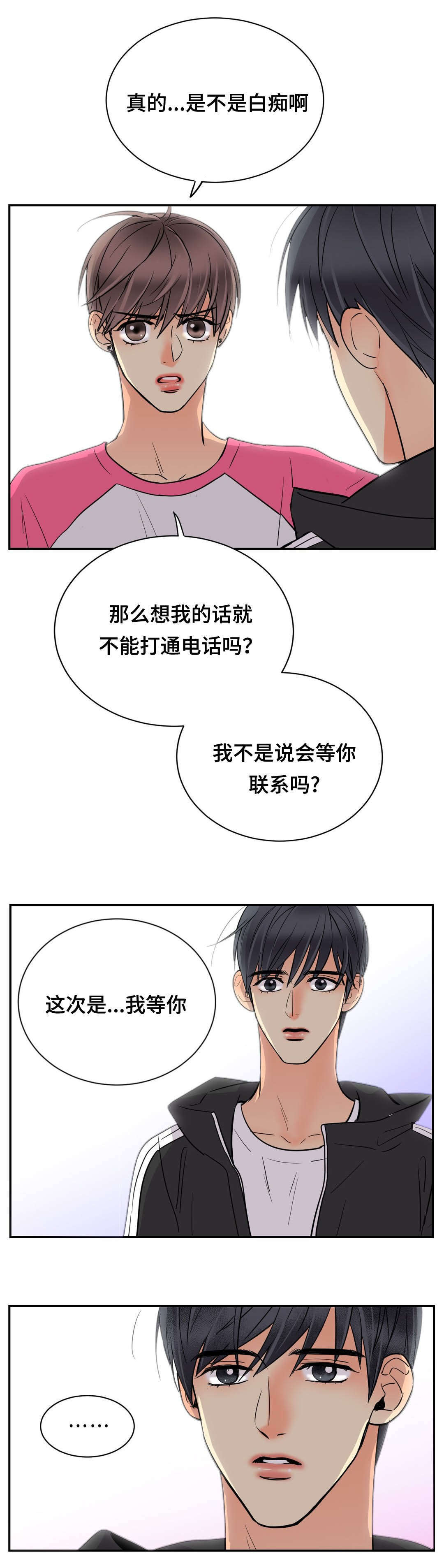印迹的拼音漫画,第71章：去我家吧2图