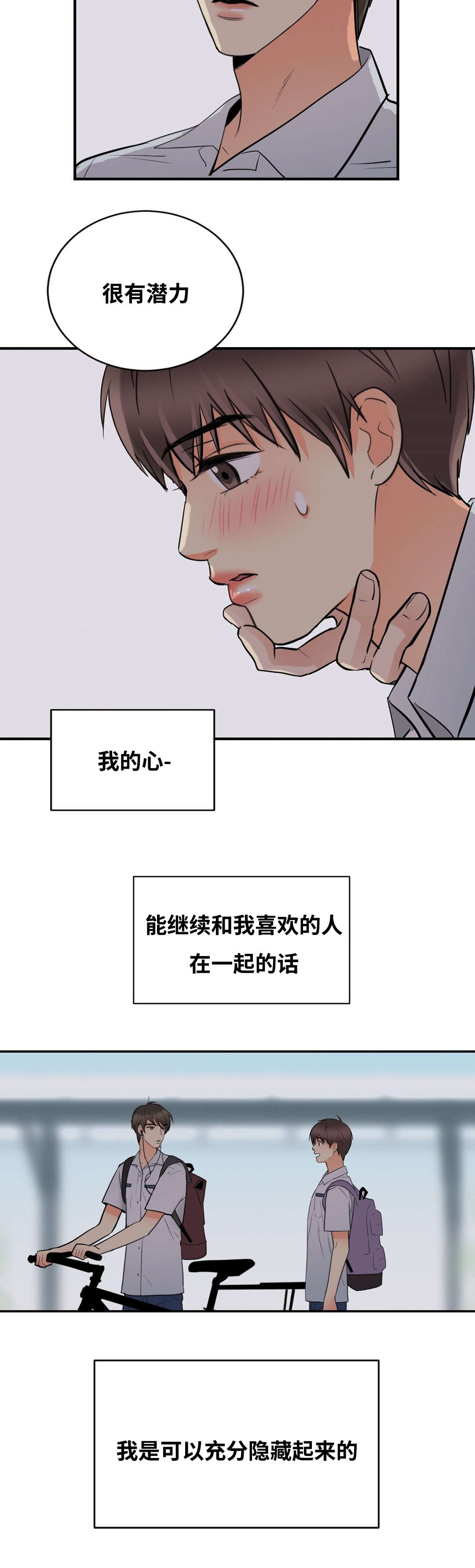 印迹杂交漫画,第41章：不自觉1图