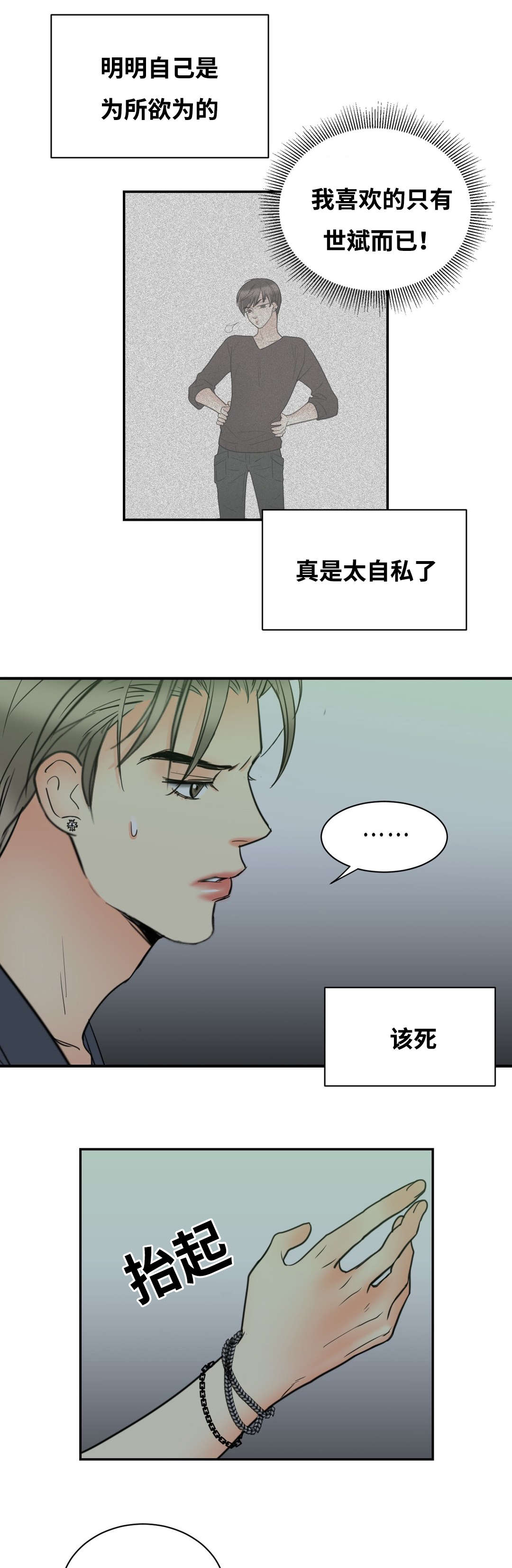 印迹台式烤肠原味官方旗舰店漫画,第25章：我不讨厌你2图