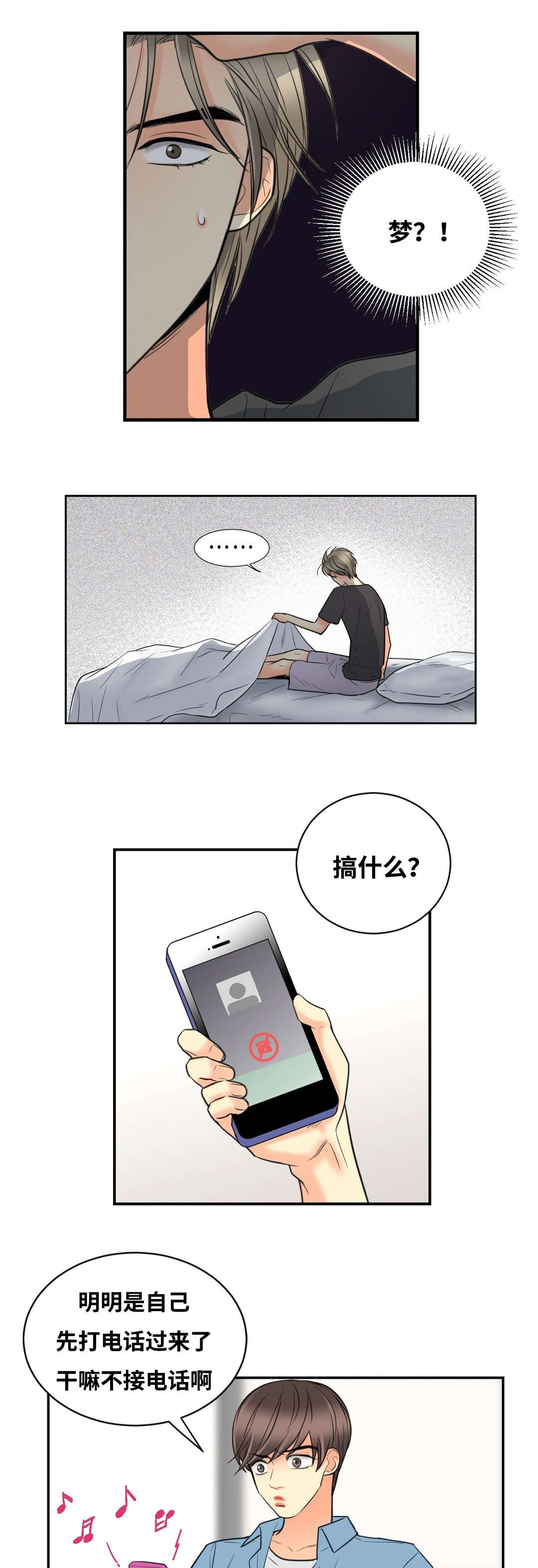 印迹为题的诗漫画,第23章：梦醒约会2图