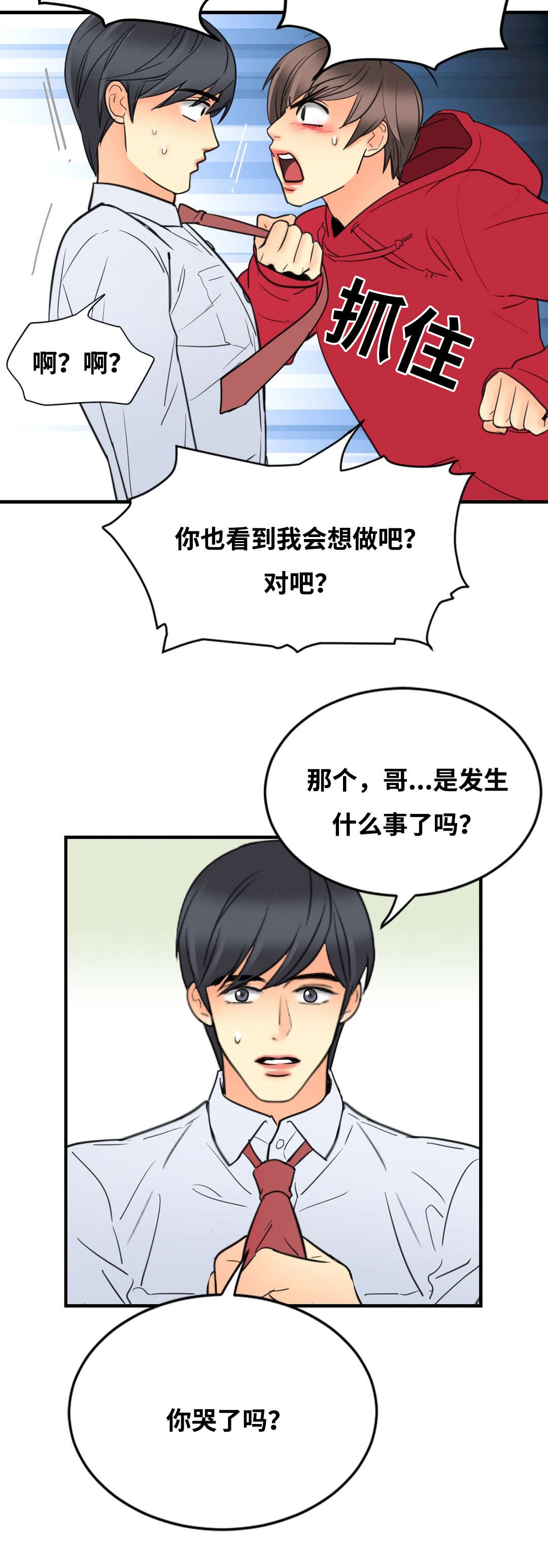 印迹法漫画,第26章：上床再说1图