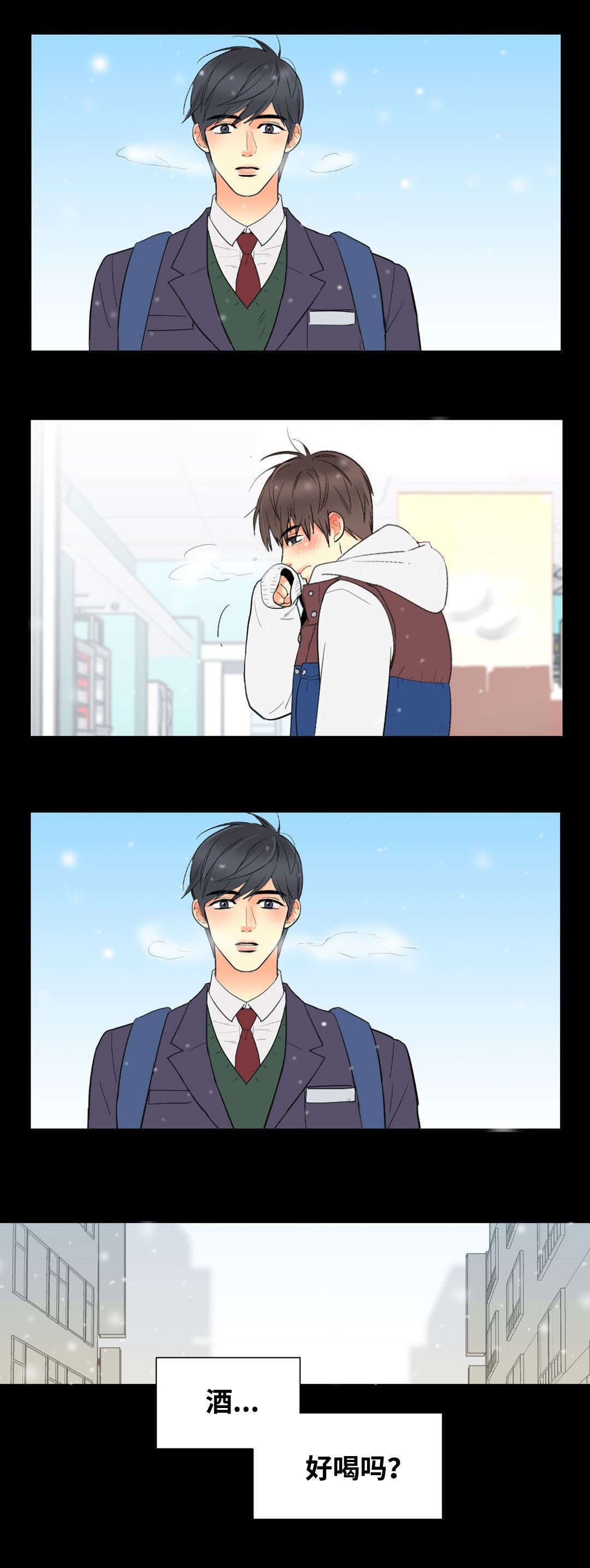 印迹的拼音漫画,第51章：酒1图