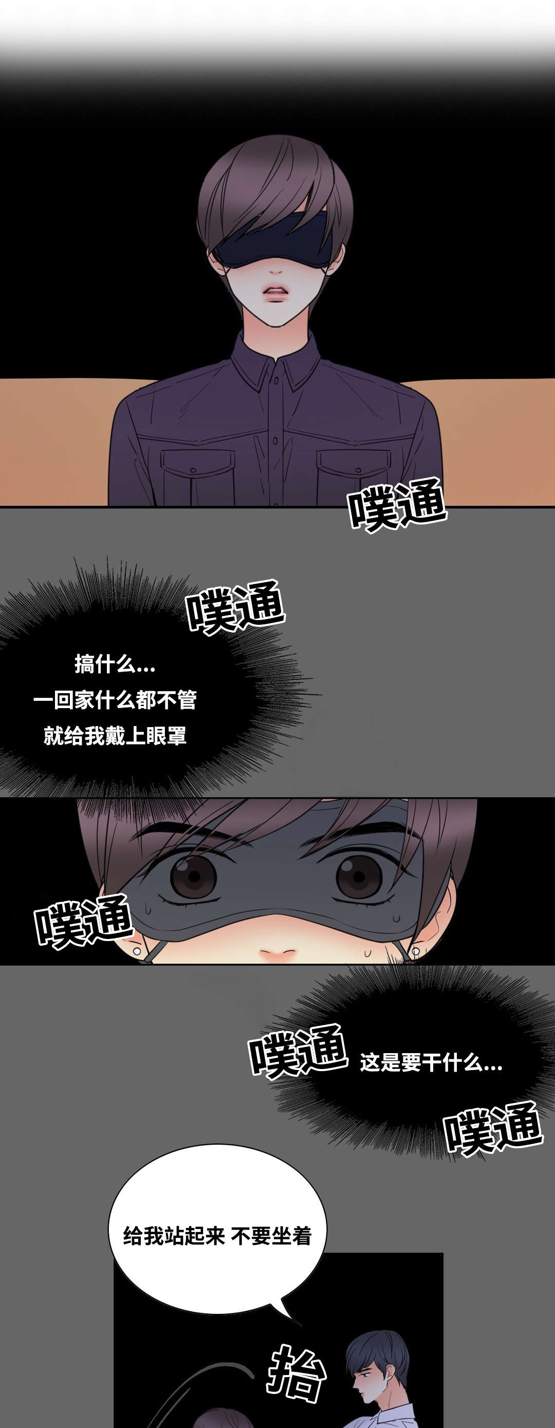 印迹漫画漫画,第13章：生气的惩罚2图