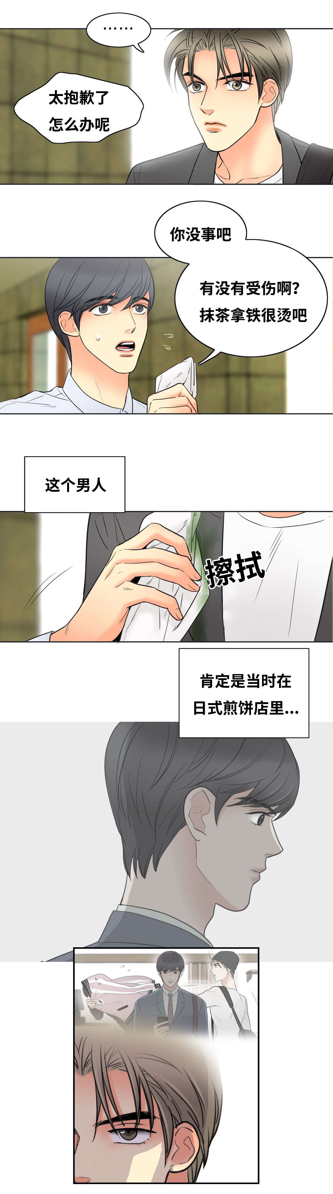 印迹三脚架公司全称叫什么漫画,第20章：完美评价1图