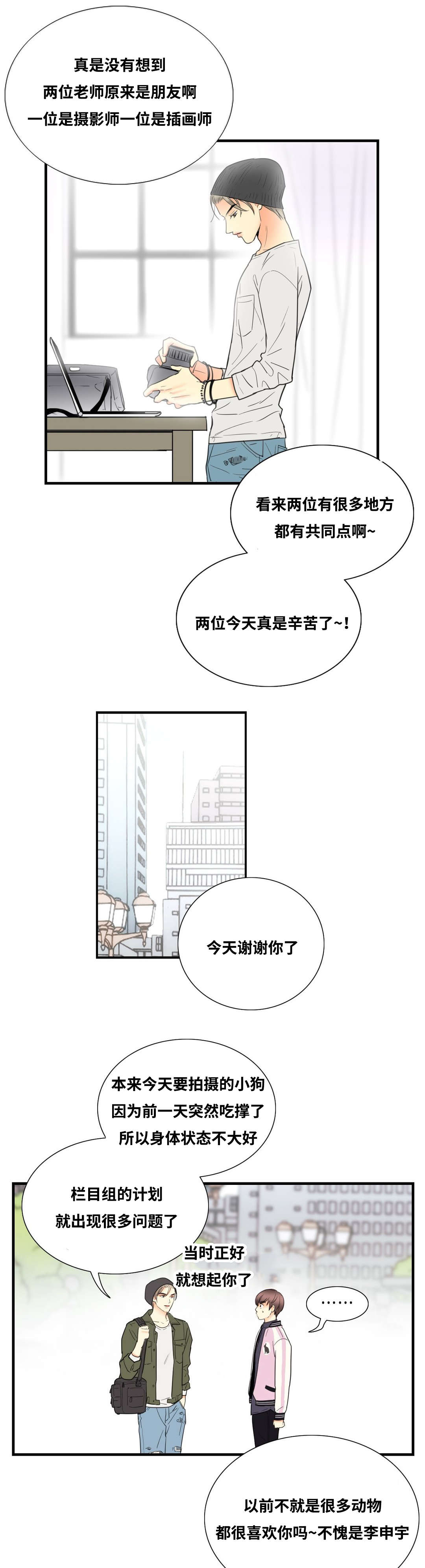 印迹烤肠厂家简介漫画,第8章：我的第一次1图