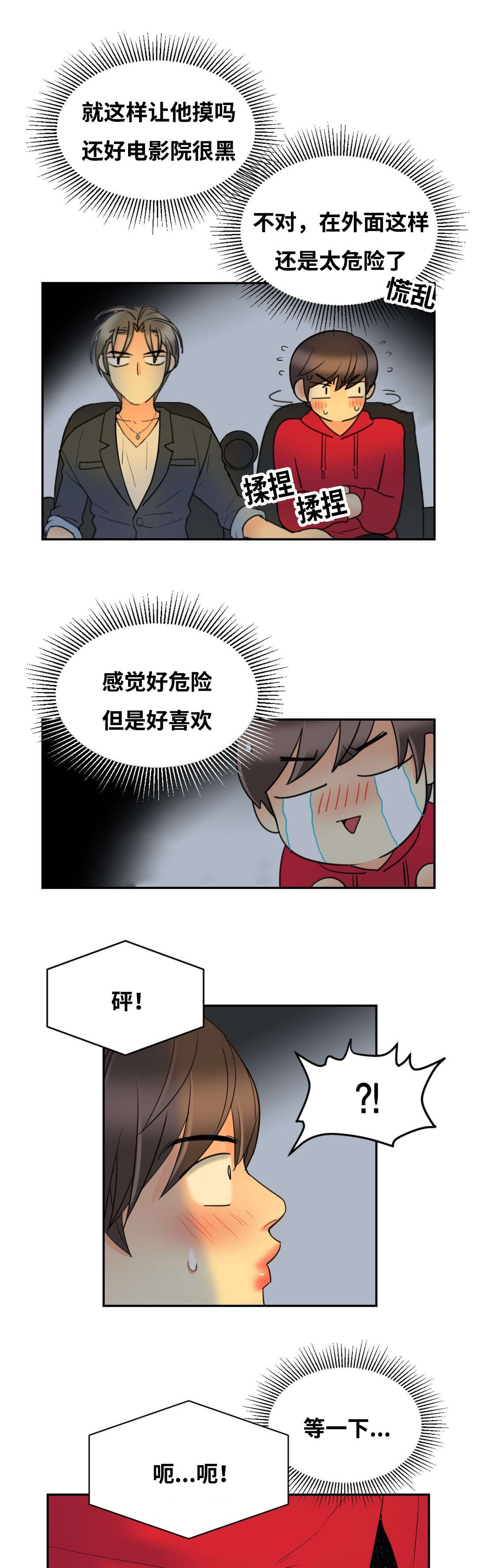 印迹造句漫画,第24章：一个人做吧2图